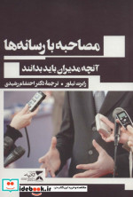 قیمت و خرید کتاب آنچه مدیران باید بدانند | ایده بوک
