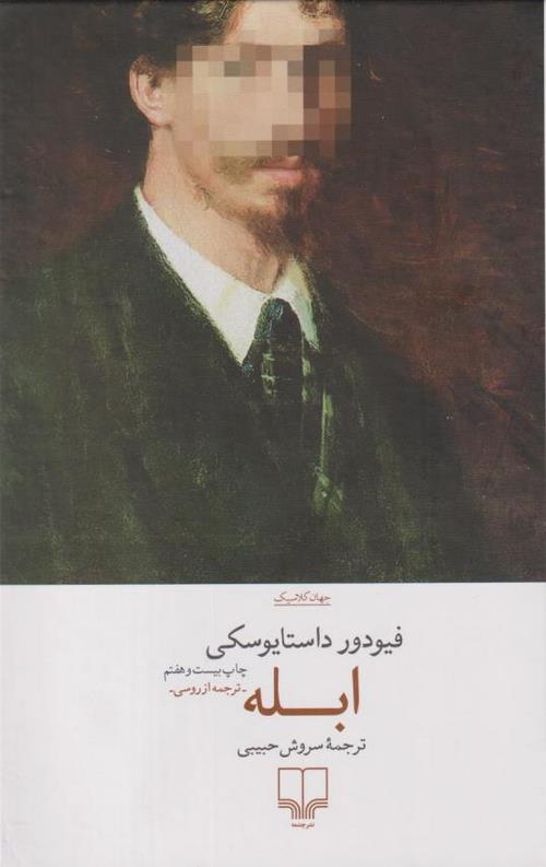 ابله