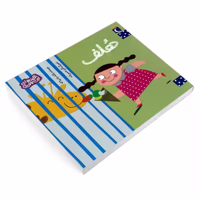 کتاب هلف اثر یگانه مرادی لاکه نشر محراب قلم