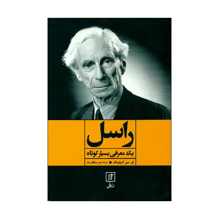 کتاب راسل اثر ای. سی. گریلینگ نشر علم 