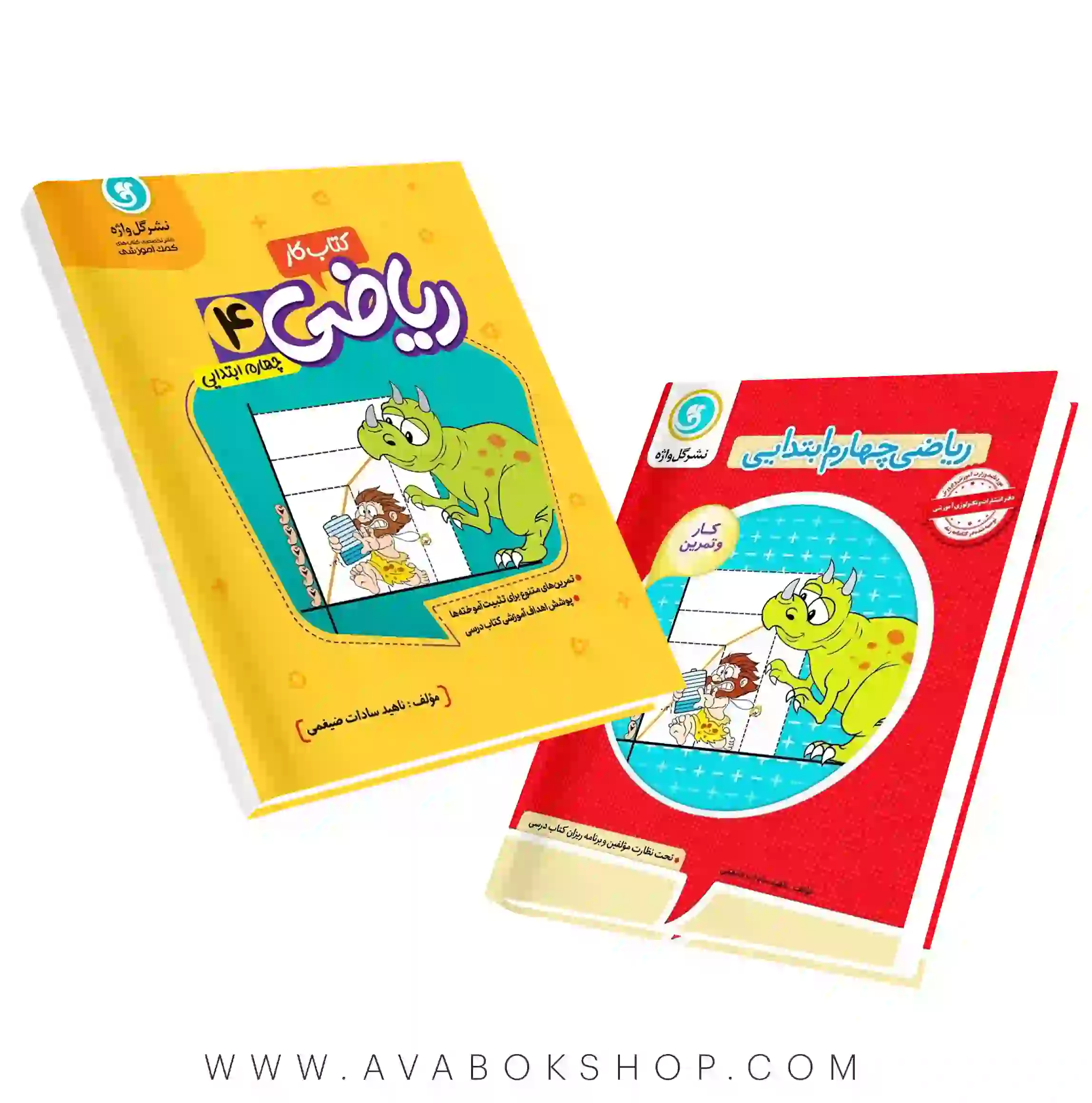 کار و تمرین ریاضی چهارم دبستان گل واژه(132صفحه)