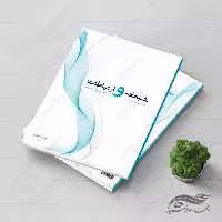 طرح لایه باز جلد کتاب مدرن شبکه و ارتباطات psd
