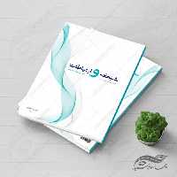 طرح لایه باز جلد کتاب مدرن شبکه و ارتباطات psd