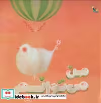 قیمت و خرید کتاب من می توانم نشر مبتکران | ایده بوک