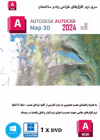 نرم افزار ویندوز Autodesk AutoCAD Map 3D 2024