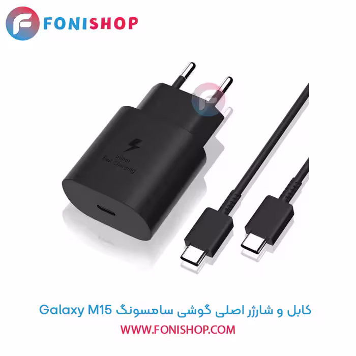 کابل و شارژر اصلی سامسونگ Samsung Galaxy M15