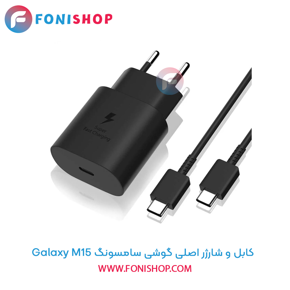 کابل و شارژر اصلی سامسونگ Samsung Galaxy M15