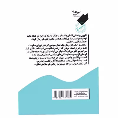 کتاب جمشیدخان عمویم که باد همیشه او را با خود می‌برد اثر بختیار علی نشر نیماژ