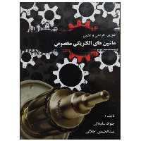 کتاب تئوری ، طراحی و تحلیل ماشین های الکتریکی مخصوص اثر جواد سلیمانی و عبدالحسین اجلالی نشر دانشگاهی فرهمند
