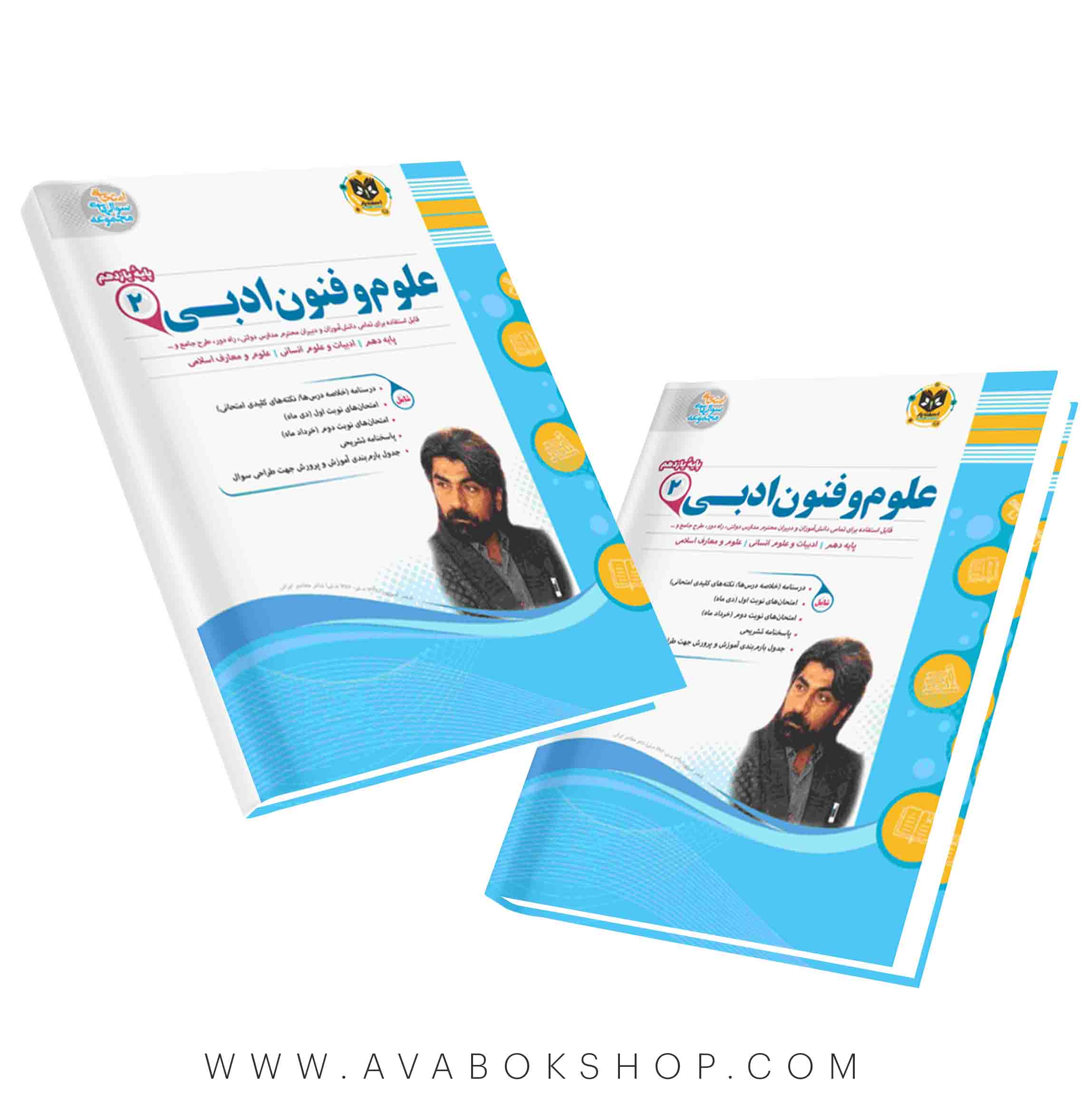 کتاب علوم و فنون ادبی یازدهم اسفندیار