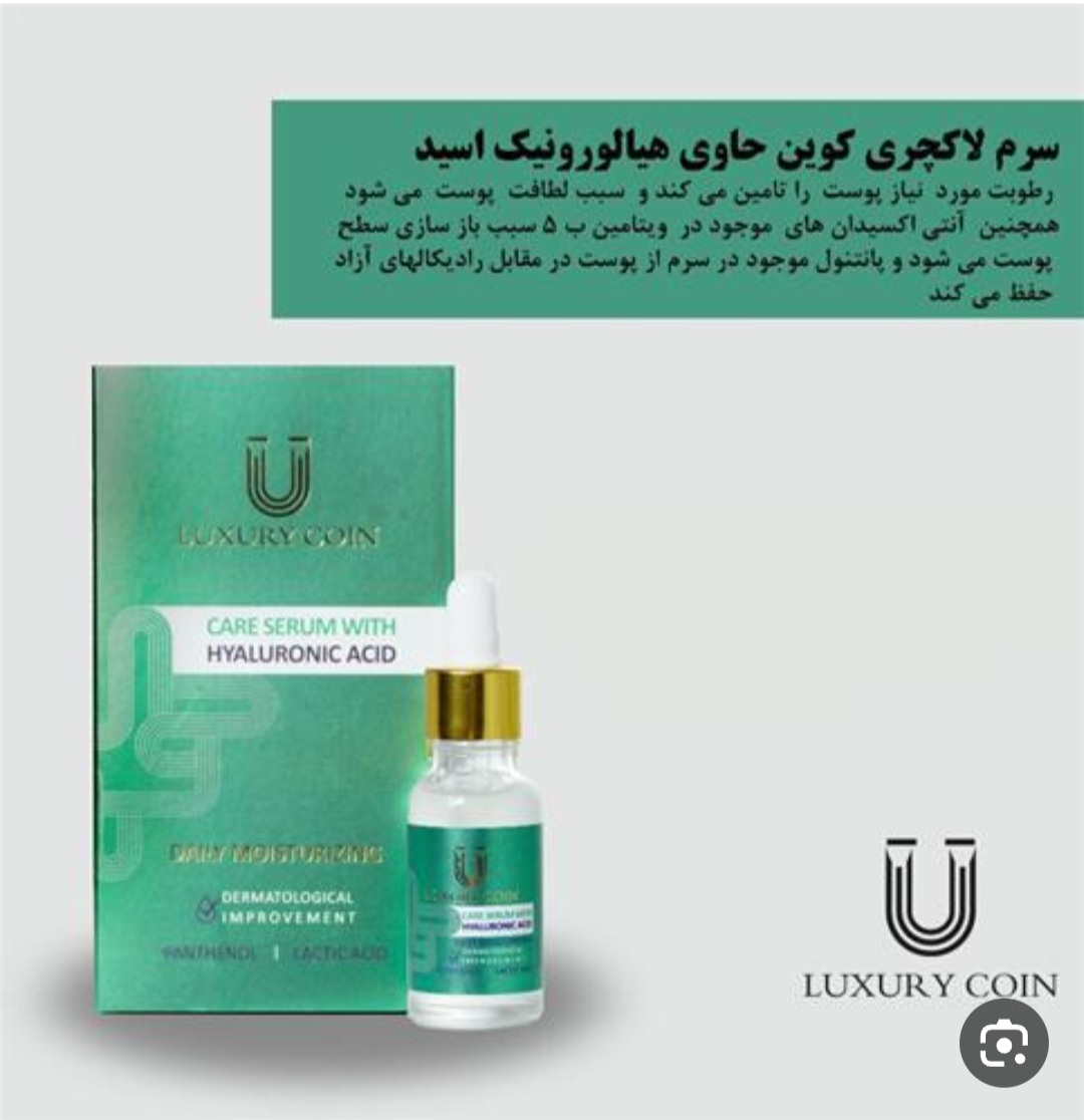 سرم حاوی هیالورونیک اسید لاکچری کوین