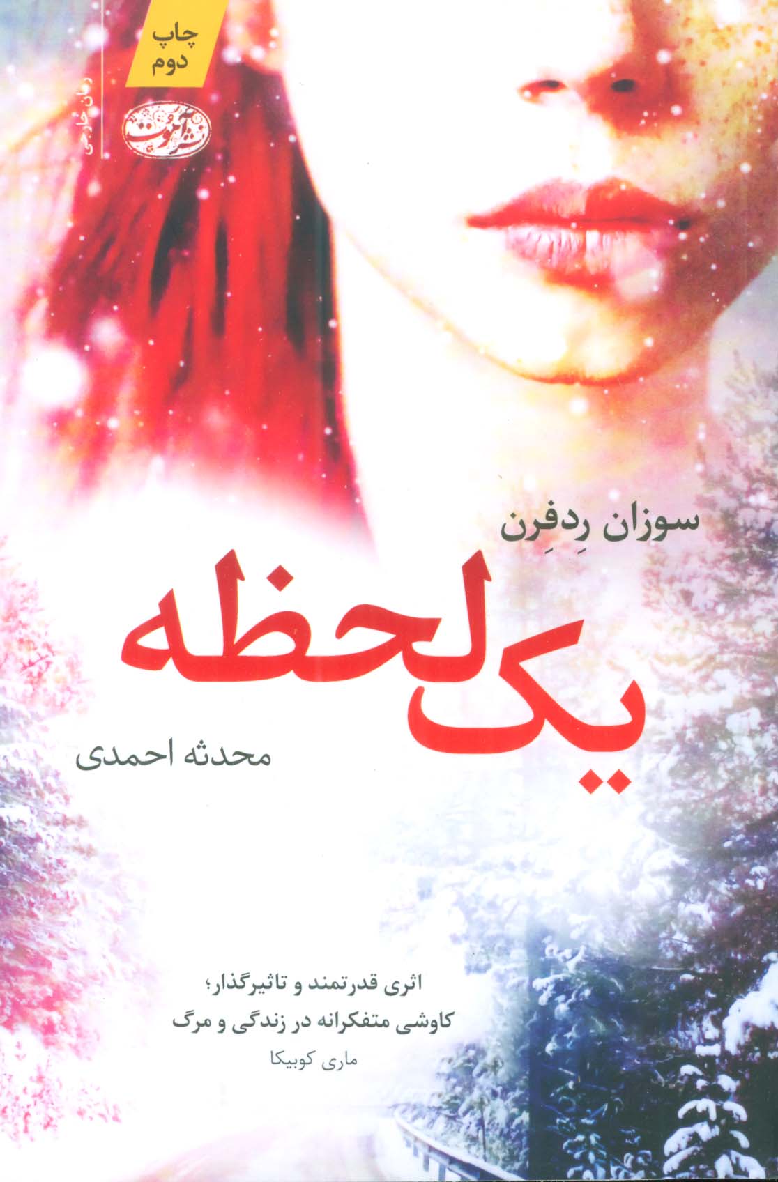 یک لحظه - ناشربوک | خرید آنلاین کتاب