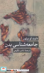 قیمت و خرید کتاب جامعه شناسی بدن نشر ثالث | ایده بوک