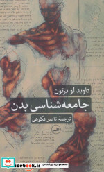 قیمت و خرید کتاب جامعه شناسی بدن نشر ثالث | ایده بوک