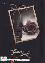 قیمت و خرید کتاب تپش معکوس اثر بهاره شریفی | ایده بوک