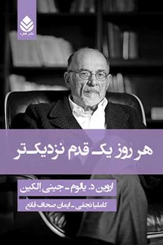 هر روز یک قدم نزدیک تر/گالینگور | مرکز فرهنگی آبی