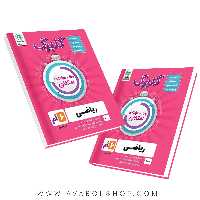 کتاب ریاضی ششم گلبرگ گل واژه