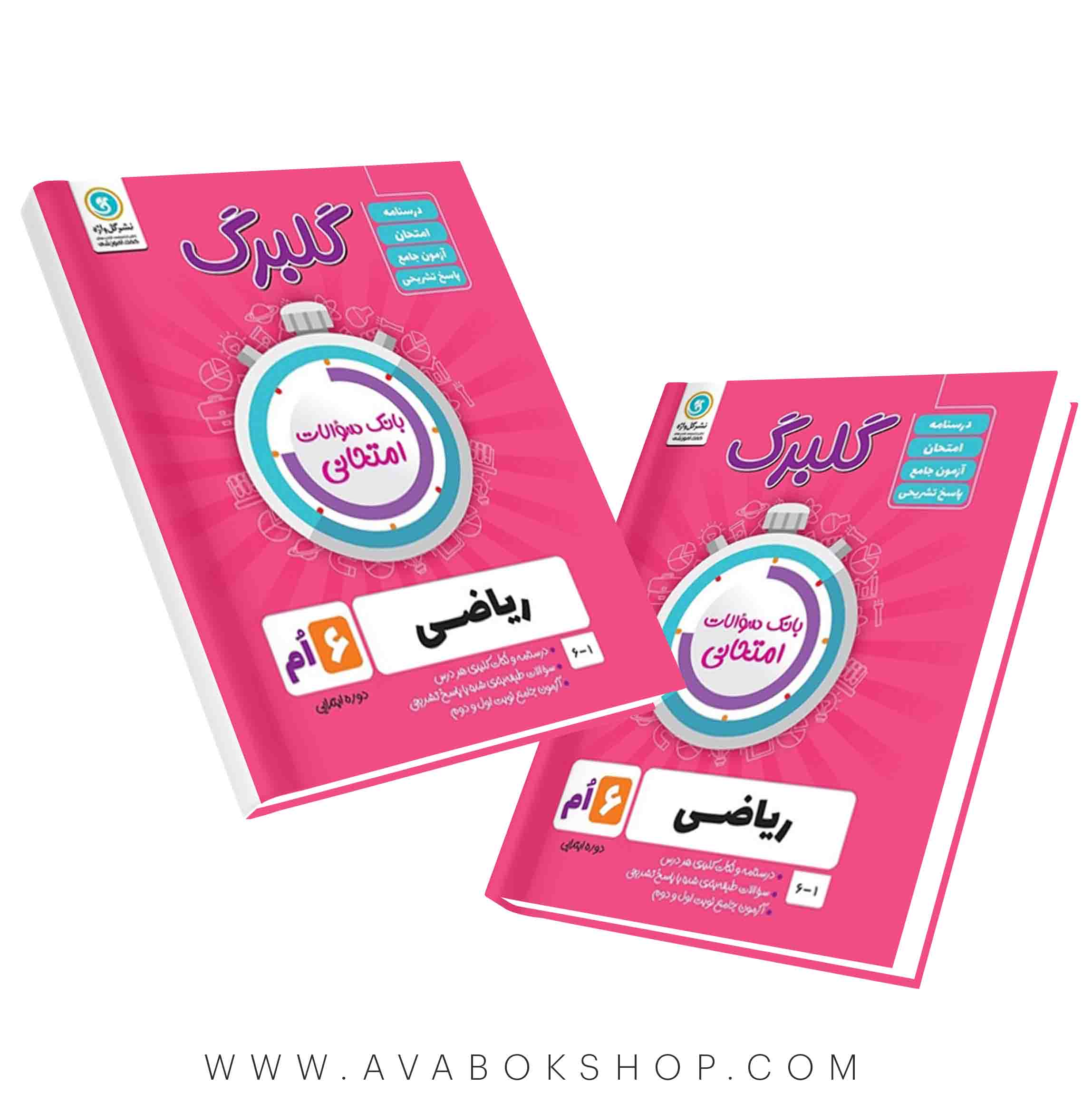 کتاب ریاضی ششم گلبرگ گل واژه