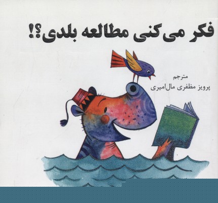 فکر می کنی مطالعه بلدی؟!