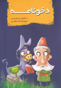 دخونامه(سایه‌گستر) *