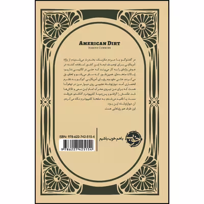 کتاب خاک تاول زده اثر جنین کامنز نشر خوب