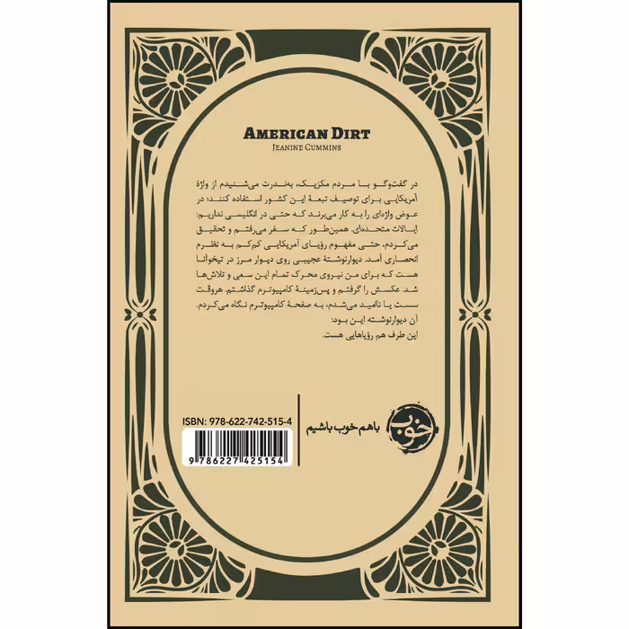 کتاب خاک تاول زده اثر جنین کامنز نشر خوب