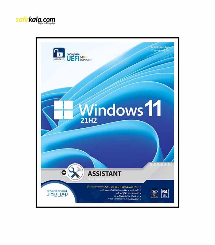 سیستم عامل ویندوز 11 نشر نوین پندار