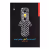 کتاب کسی دردریا آتش روشن کرده اثر امید بیگدلی انتشارات مروارید
