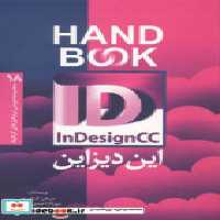 قیمت و خرید کتاب این دیزاین اثر احمدی شیخانی مهرداد و مرجان کشاورزی | ایده بوک