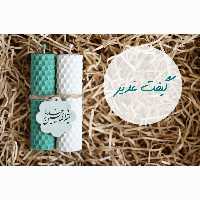 گیفت عید غدیر