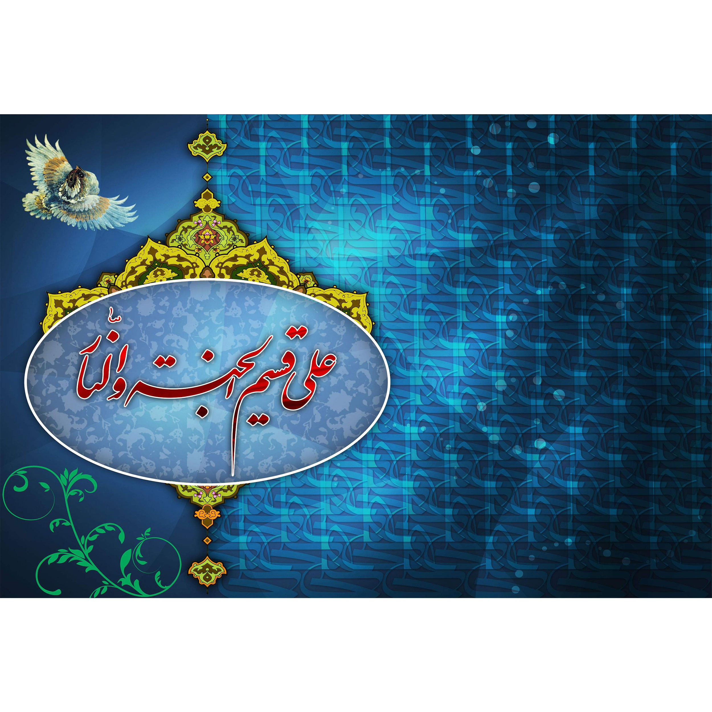 تابلو شاسی مدل علی قسیم الجنه و النار کد T4143