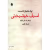 کتاب اسباب خوشبختی اثر اریک امانوئل اشمیت