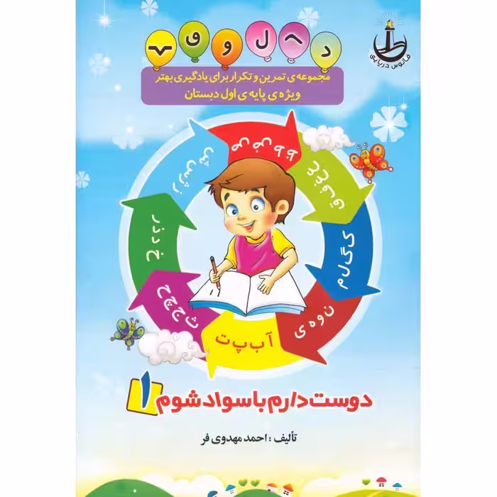 5 جلدی تمرین و تکرار احمد مهدوی فر