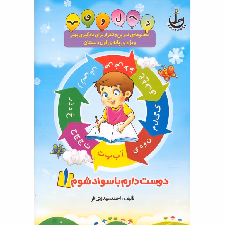 5 جلدی تمرین و تکرار احمد مهدوی فر