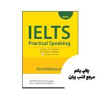 IELTS Practical Speaking نویسنده kamal khaksaranکمال خاکساران