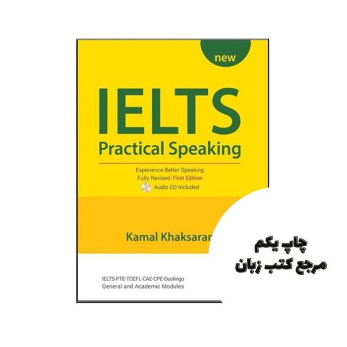 IELTS Practical Speaking نویسنده kamal khaksaranکمال خاکساران