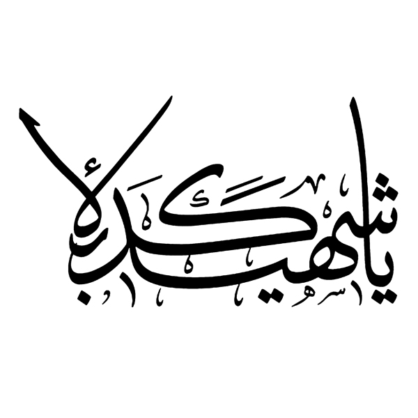 استیکر پارچه و لباس مدل محرم شهید کربلا کد 15