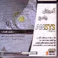 آموزش مکانیک جامدات Ansys 12