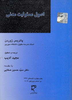 خرید کتاب اصول مسئولیت مدنی &#8212; کتابسرای طه