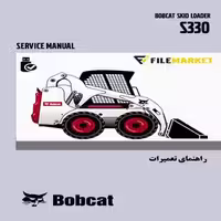 راهنمای تعميرات اسکيد لودر بابکت مدل S330