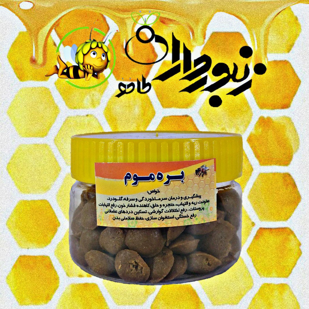 قرص بره موم (100گرمی)