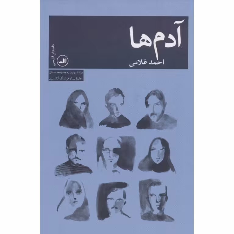 آدم ها