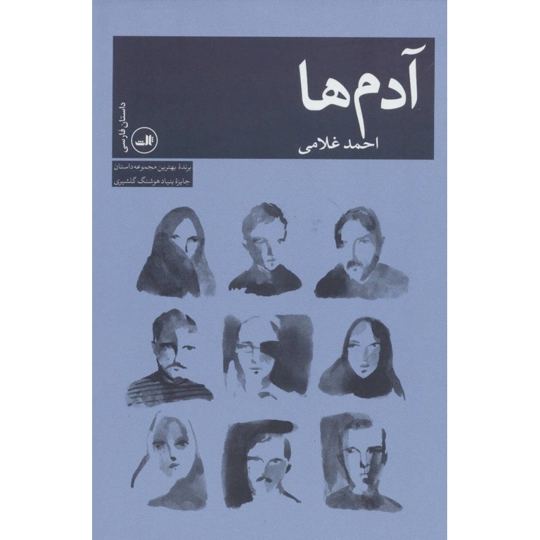 آدم ها