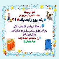 PowerPoint     مطالعات اجتماعی  درس چهاردهم برنامه ریزی برای اوقات فراغت87 تا 94