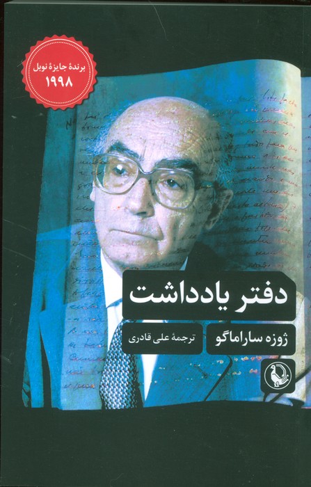 دفتر یادداشت - ناشربوک | خرید آنلاین کتاب