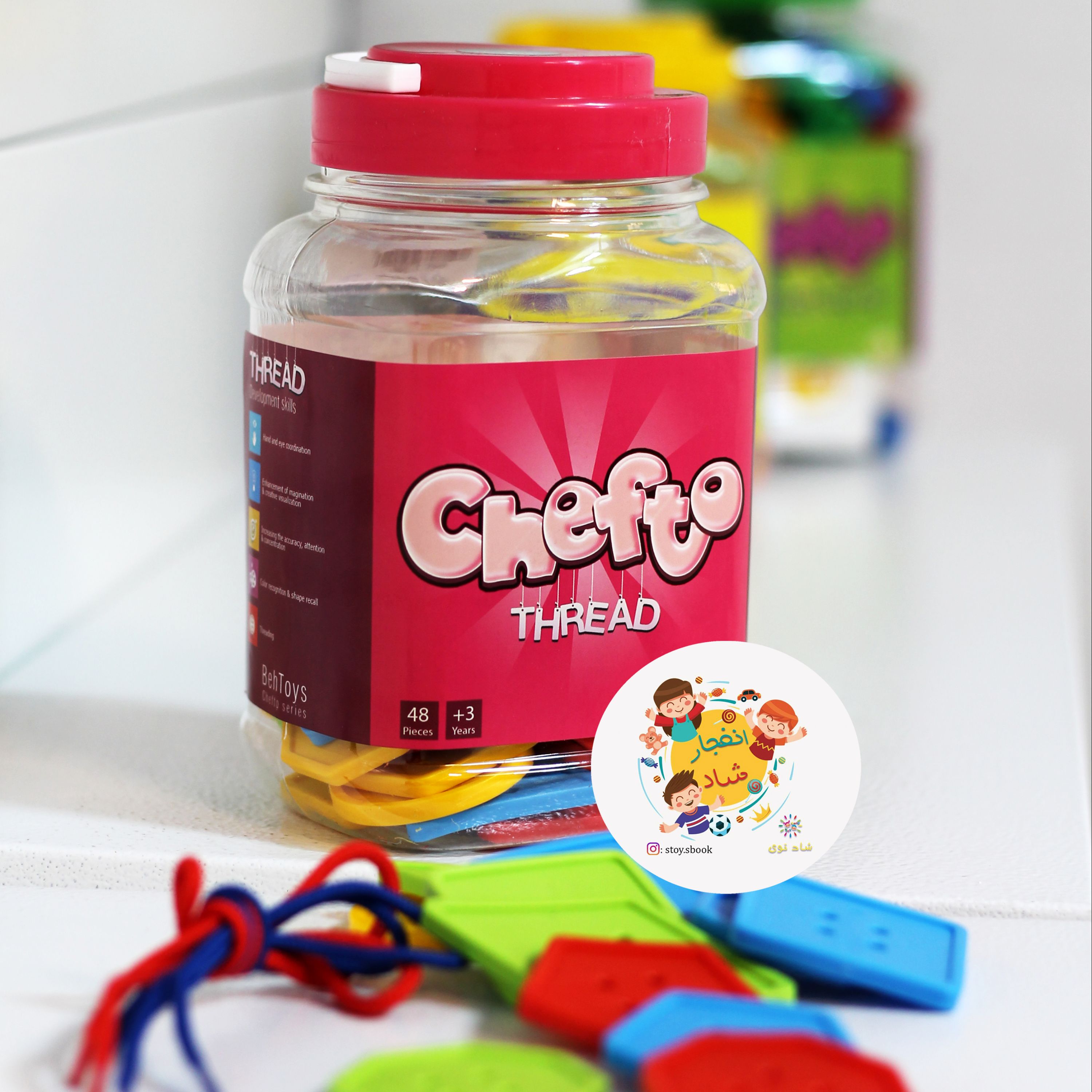 بازی فکری چفتو نخ کردنی ( سدای شاد)