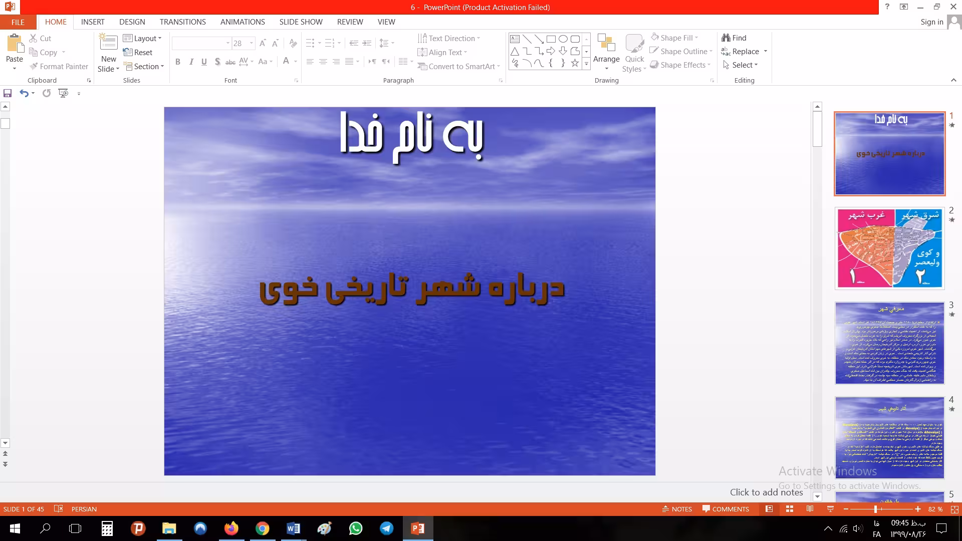 پاورپوینت درباره شهر تاريخي خوي