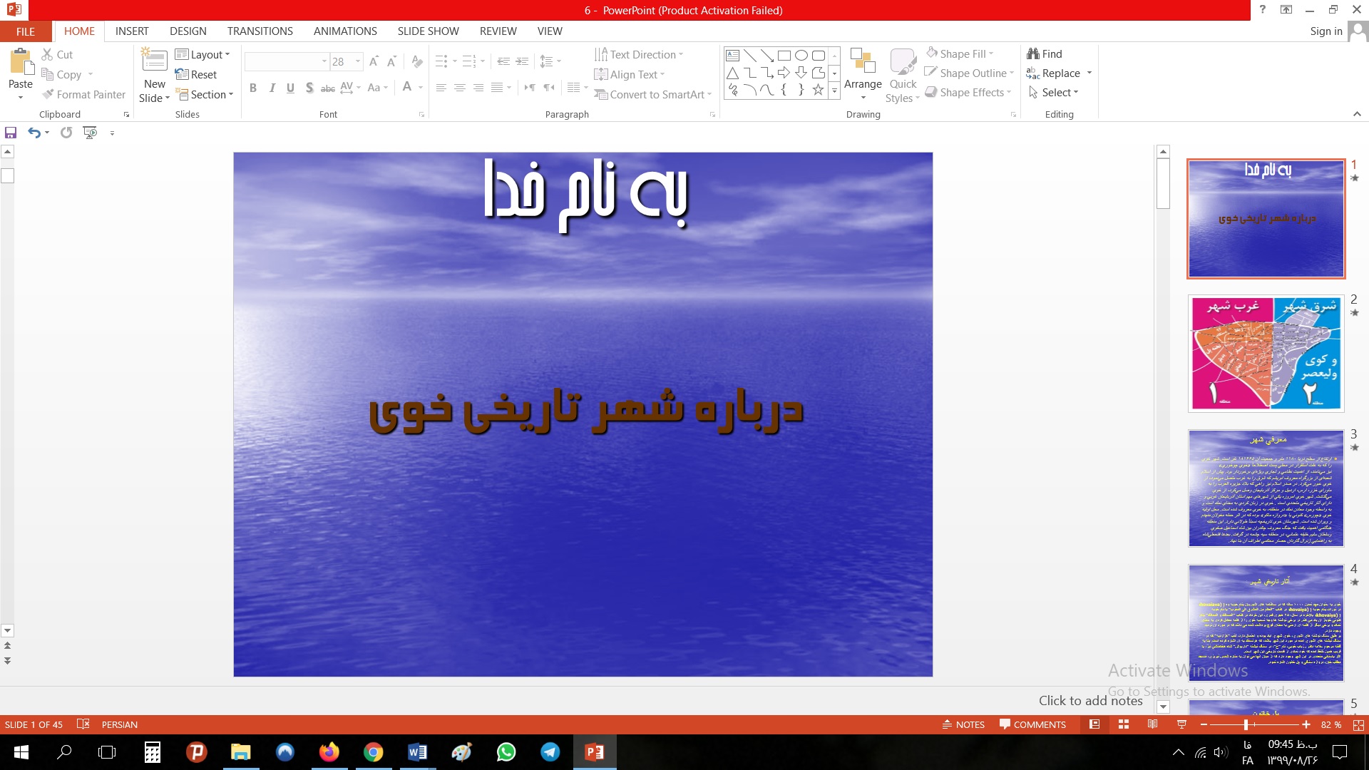 پاورپوینت درباره شهر تاريخي خوي