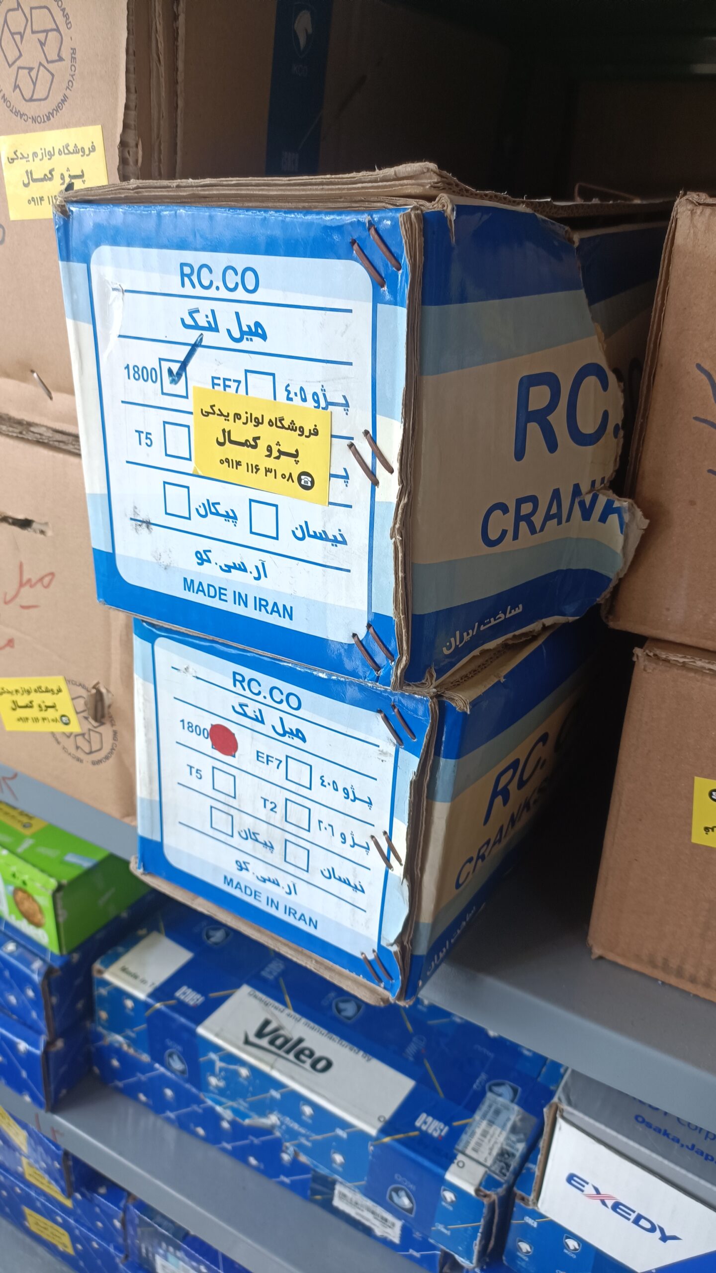 میل لنگ 405 برند ار سی کو - کمال یدک