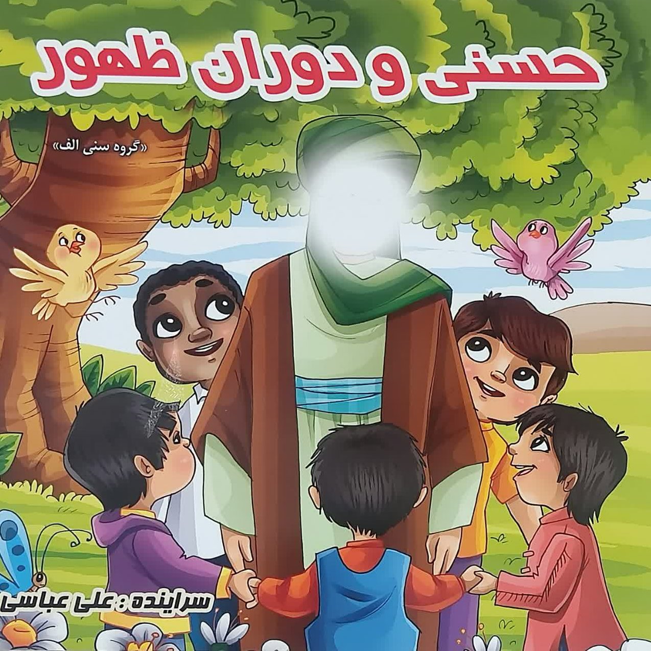 کتاب حسنی ودوران ظهور بیان گرخوبی های زمان ظهورمی باشد